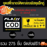 ?? สติ๊กเกอร์  " DOC  Flash Express เก็บเงินปลายทาง+ระวังแตก FRAGILG" ?ใช้ติดกล่องพัสดุขนส่ง สำหรับแม่ค้าออนไลน์  - ใช้สำหรับติดซองพัสดุสินค้าขนส่ง