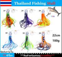 1-2 วัน(ส่งไว ราคาส่ง) เหยื่อ ตกปลา กระโปรงล่อนุ่มปลาหมึก  trolling lure   3Dหัวเจ็ทTrolling  【Thailand Fishing Mall】