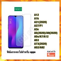 ฟิล์มกระจกใส A12 A1k A31(2020) A37/F1  A3s A5(2020)/A9(2020) A5s/A7/A12 A53 A77 A73(2020) A52/A92  งานมีคุณภาพ