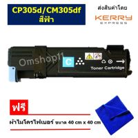 หมึกพิมพ์เลเซอร์ Xerox DocuPrint CP305d/CM305df (CT201633) สีฟ้า /ปริมาณการพิมพ์ 3,000 แผ่น