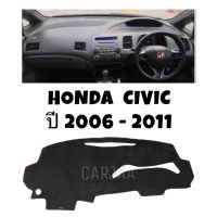 พรมปูคอนโซลหน้ารถ รุ่น ฮอนด้า ซีวิค ปี 2006-2011 : Honda Civic