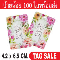 ป้ายห้อยของขวัญ ป้ายห้อยสินค้า เคลือบพีวีซีด้าน กระดาษอาร์ตการ์ดหนา 350 แกรม งานพรีเมี่ยม ลดราคา จำนวนจำกัด ส่งเร็วสายฟ้าแลบ