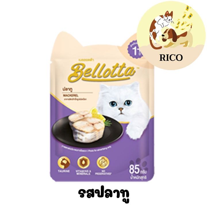 โหล-bellotta-เบลล็อตต้าอาหารแมวเปียกซอง-85g-ซื้อสินค้าไม่ถึง-100บาท-ไม่ส่ง-อ่านรายละเอียดก่อนซื้อ