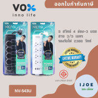 ปลั๊กไฟ รางปลั๊ก ปลั๊กพ่วง ยี่ห้อ Vox รุ่น NV-543U 4 ช่อง 5 สวิตซ์ + 3 USB สาย 3/5 เมตร รองรับไฟ 2300 วัตต์ by iJoE