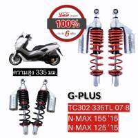 YSS โช๊คแก๊ส G-Plus ใช้อัพเกรดสำหรับ Yamaha N-MAX 155 /N-MAX 125 //ปี 2015-2019 GAS ECO LINE ( TC302-335TL-07-8) โช๊คคู่หลัง สปริงดำ//กระบอกเงิน