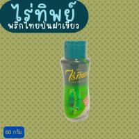 พริกไทยป่นฝาเขียว ตราไร่ทิพย์