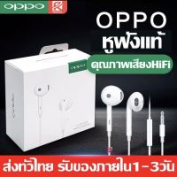 หูฟังOPPO MH-135 หูฟังออปโป้ เสียงดีมีคุณภาพ มีไมค์โครโฟนในตัว ช่องเสียบแจ็คกลม3.5m รับประกัน 1ปี