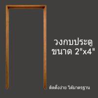 ( PRO+++ ) โปรแน่น.. วงกบประตูไม้ วงกบสามขา วงกบประตูไม้จริง ไม้ไม่มีรอยต่อ แข็งแรง ทนทาน 1ชิ้น/คำสั่งซื้อ ราคาสุดคุ้ม อุปกรณ์ สาย ไฟ ข้อ ต่อ สาย ไฟ อุปกรณ์ ต่อ สาย ไฟ ตัว จั๊ ม สาย ไฟ