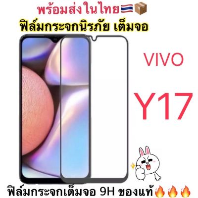 FULL 9H ฟิล์มกระจกกันรอย รุ่น VIVO Y17/Y31แบบเต็มจอ กันรอย กันแตก นิรภัย