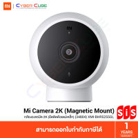 Xiaomi Mi Camera 2K (Magnetic Mount) (34804) [XMI-BHR5255GL] ( กล้องวงจรปิด 2K / ยึดติดด้วยแม่เหล็ก ) IP CAMERA