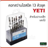 HOT** ดอกสว่านไฮสปีด 13 ตัวชุด YETI เจาะเหล็ก เจาะไม้ ส่งด่วน ดอก สว่าน เจาะ ปูน ดอก สว่าน เจาะ เหล็ก ดอก สว่าน เจาะ ไม้ ดอก สว่าน เจาะ กระเบื้อง