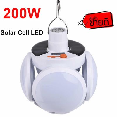 โปรโมชั่น+++ หลอดไฟ LED 2029 ขนาด 200W Solar cell หลอดไฟตุ้ม หลอดไฟโซล่าเซลล์ หลอดไฟพกพา หลอดไฟฉุกเฉิน หลอดไฟโซล่าเซล Solar Lights ราคาถูก หลอด ไฟ หลอดไฟตกแต่ง หลอดไฟบ้าน หลอดไฟพลังแดด