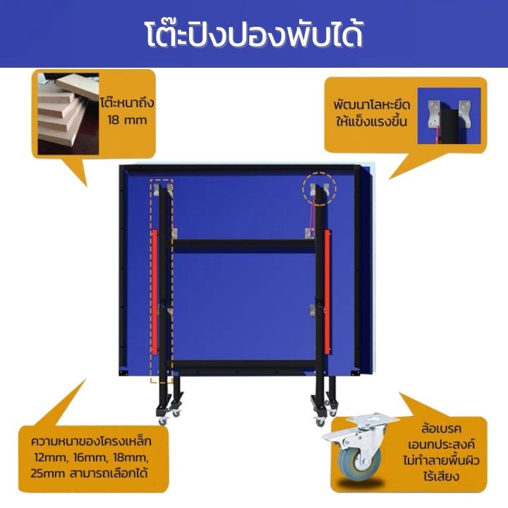 โต๊ะปิงปอง-table-tennis-table-โต๊ะปิงปองมาตรฐานแข่งขัน-พับเก็บง่าย