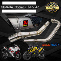 ท่อmslaz r15รุ่นเก่า ท่อyamaha mslaz r15เก่า ท่อakrapovic gp r1 ปลายดาบyamaha mslaz r15โฉมเก่า ท่อแต่งmslaz r15รุ่นเก่า เสียง แน่น นุ่ม ทุ้ม ไม่แตกในรอบสูง ระบายควา