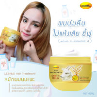 LEGANO แฮร์ทรีทเม้นท์ ครีมหมักผม หมักผมนมแพะ 450g. บำรุงลึกถึงรากผม บำรุงผมแห้งเสีย เส้นผมเงางาม นุ่มลื่น มีน้ำหนัก ไม่ชี้ฟู จัดทรงง่าย