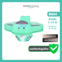 [ประกันศูนย์ไทย] Mambobaby ห่วงยางมีที่นั่ง Seat Float สำหรับเด็กเล็ก 3-24 เดือน รุ่น B504 คละสี