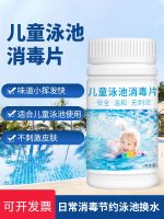♧▤ Baby swimming pool disinfection chlorine pills a childrens bath purifying agent slow-release instant effervescent tablets