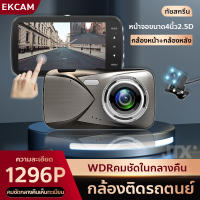 กล้องติดรถยนต์ กล้องหน้ารถ แถมเมมโมรี่ 32G กล้องหน้ารถมุนมองกว้าง 170° กล้องหลัง 140°จอIPS ขนาด 4.0 นิ้ว จอสัมผัส HD 1296P 8ล้านพิกเซล สว่างกลางคืน