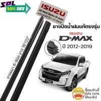 ยางปัดน้ำฝน แท้ตรงรุ่นIsuzu D-max ปี12-19 1คู่ช้ายขวา ยางตรงรุ่นเกรดเดียวกับศูนย์ #ที่ปัดน้ำฝน  #ยางปัดน้ำฝน  #ก้าน  #ก้านปัดน้ำฝน  #ใบปัดน้ำฝน