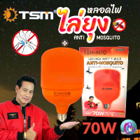 หลอดไฟ LED หลอดไล่ยุง ไล่แมลง ปีกอ่อน ไล่ยุง  70W JMF ป้องกัน ฟาร์มสัตว์ ไก่ วัว LED High Watt T-Bulb Anti-Mosquito ขั้ว E27 หลอดแสงสีแดง พร้อมส่ง