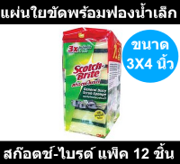 สก๊อตช์-ไบรต์ แผ่นใยขัดพร้อมฟองน้ำเล็ก ขนาด 3x4 นิ้ว แพ็ค 12 ชิ้น รหัสสินค้า 106570