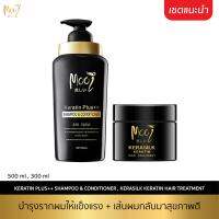 Shampoo Keratin Plus+++ &amp; Kerasilk Hair treatment จับคู่แชมพู&amp;ทรีทเม้นท์ แก้ปัญหาผมเสีย ไม่มีน้ำหนัก ผมบาง