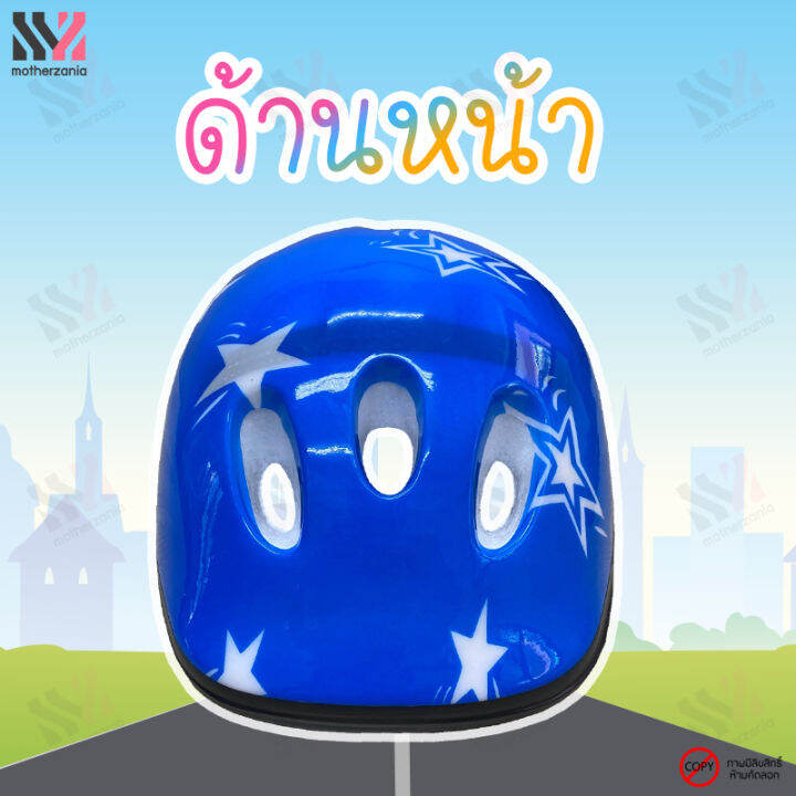 หมวกกันน็อคเด็ก-ลายดาว-แถมฟรี-สนับ-6-ชิ้น-kids-helmet-หมวกนิรภัยเด็ก-หมวกกันน็อกเด็ก-หมวกกันน๊อกเด็ก-หมวกปั่นจักรยาน-หมวกจักรยานเด็ก