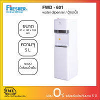 Fresher FWD-601 ตู้กดน้ำ 3 หัวก๊อกระบบปั๋ม