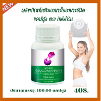 ?ส่งฟรี อาหารเสริมสำหรับคลับสุขภาพ อาหารเสริมกลูโคแมนแนน อาหารเสริมกิฟฟารีน ผงบกสุขภาพแคปซูล ผลิตภัณฑ์เสริมอาหารใยอาหารชนิดแคปซูล