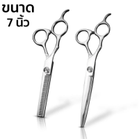 ชุดกรรไกรตัดผม กรรไกรซอยผม กรรไกรตัดผม สแตนเลสแบบฟันปลา Barber Scissors ขนาด 7 นิ้ว SHINON Unitedmart