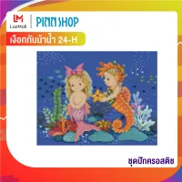 Pinn ชุดปักครอสติช เงือกกับม้าน้ำ 24-H