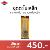 ?ขายดี? ชุดตะไบเหล็ก INGCO ขนาด 8 นิ้ว กลม แบน ท้องปลิง รุ่น HKTFS1308 - ตะไบไม้แผ่นกลม เครื่องมือช่าง อุปกรณ์ก่อสร้าง ตะไบเหล็กลับคม ตะไบเหล็กแท้ ตะไบเหล็กใหญ่ ตะไบเหล็กแบน ตะไบเหล็กหยาบ ตะไบเหล็ก ตะไบเหล็กชุด ตะไบเหล็กอย่างดี ตะไบเหล็กกลม ตะไบเหล็กแบน