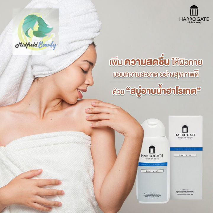 เจลอาบน้ำฮาโรเกต-harrogate-body-wash-250ml-สบู่เหลว