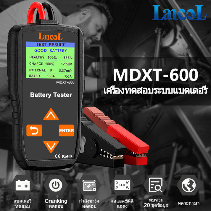 lancol-mdxt600-12v-car-battery-tester-เครื่องทดสอบแบตเตอรี่รถยนต์-tft-lcd-screen-40-2000-cca-automotive-alternator-tester-digital-auto-battery-analyzer