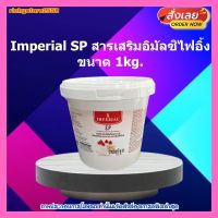 #ric-219# Imperial SP สารเสริมอิมัลซิไฟอิ้ง 1kg. ส่วนผสม เบเกอรี่ ขนม