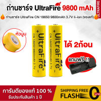 ถ่านชาร์จ 18650 Ultrafire Li-ion 3.7V 9800mah จำนวน 2 ก้อน แถมที่ชาร์จ 1 อัน