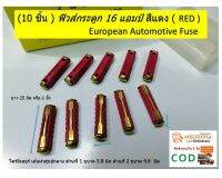 (10 ชิ้น ) ฟิวส์กระดูก 16 แอมป์ สีแดง (  RED ) European Automotive Fuse สำหรับรถยุโรป รถเบนซ์ Mercedes-Benz รถทัวร์