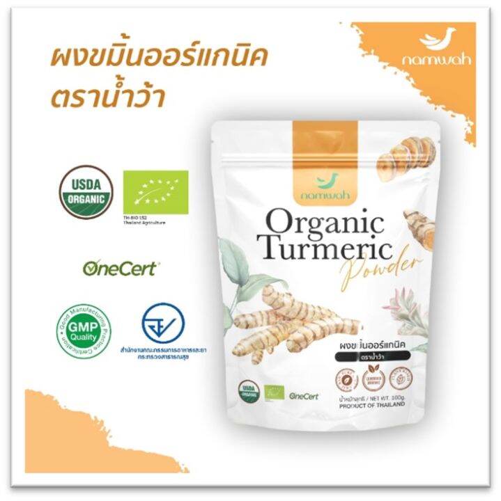 namwah-organic-turmeric-powder-ผงขมิ้นออร์แกนิค-ตราน้ำว้า-100-g