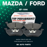 ผ้าเบรคหลัง MAZDA TRIBUTE 07 / FORD ESCAPE 2.3 - TOP PERFORMANCE JAPAN - รหัส BF 1996 / BF1996 - ผ้าเบรก มาสด้า ทรีบิ้ว ฟอร์ด เอสเคป