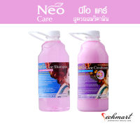 Neo Care แชมพู และครีมนวดผม สูตรผสมวิตามิน สีชมพู ขนาด 3 ลิตร