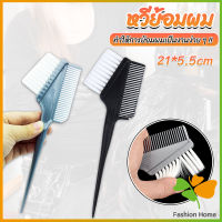 FASHION หวีย้อมผม ขนาดเล็ก เครื่องมือย้อมผม สีผม อุปกรณ์ผสมสีย้อม hair dye comb