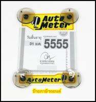 พ.ร.บ.ภาษีตดรถยนต์ ลาย  AUTO METER ตัวเล็ก