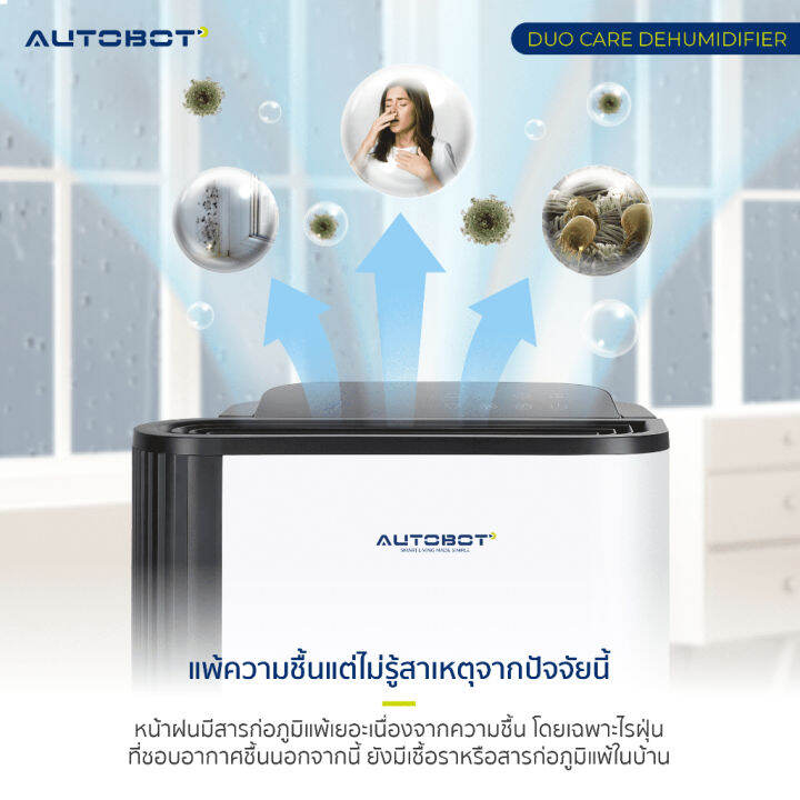 ready-stock-autobot-เครื่องลดความชื้น-รุ่น-duo-care-dehumidifier-ขนาด-4-5-ลิตร-ช่วยลดภูมิแพ้-ลดกลิ่นอับ-ตากผ้าได้แม้วันฝนตกมีบริการเก็บเงินปลายทาง