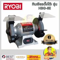 ( PRO+++ ) โปรแน่น.. RYOBI เจียรตั้งโต๊ะ หินเจียร์ เจียร์ เครื่องเจียร์ เจียร์ตั้งโต๊ะ 6 นิ้ว รุ่น HBG-6E แท่นเจียร์ ครบชุด ราคาสุดคุ้ม เครื่อง เจีย ร์ เครื่อง เจียร 4 นิ้ว ลูกหนู เจียร เครื่อง เจีย ร์ ไร้ สาย