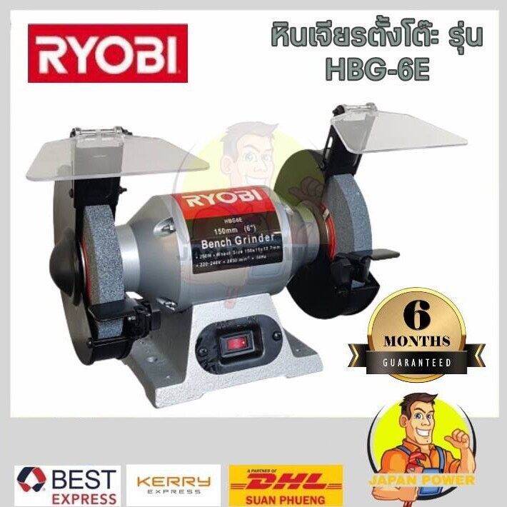 pro-โปรแน่น-ryobi-เจียรตั้งโต๊ะ-หินเจียร์-เจียร์-เครื่องเจียร์-เจียร์ตั้งโต๊ะ-6-นิ้ว-รุ่น-hbg-6e-แท่นเจียร์-ครบชุด-ราคาสุดคุ้ม-เลื่อย-เลื่อย-ไฟฟ้า-เลื่อย-ยนต์-เลื่อย-วงเดือน