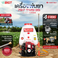 คาร์บูร์ไดอะเฟรม ปั๊มทองเหลือ!! TMS-35 เครื่องพ่นยา 767-4จังหวะ 40บาร์แท้ 25ลิตร (ถังหนาพิเศษ!!) เครื่องพ่นยา/ปั้มพ่นยา/ถังพ่น