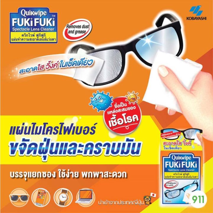 quikwipe-fuki-fuki-แผ่นทำความสะอาดเลนส์แว่นตา