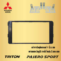 สินค้าพร้อมส่ง หน้ากากวิทยุติดรถยนต์ 7 นิ้ว 2 DIN MITSUBISHI PAJERO TRITON มิตซูบิชิ ปาเจโร่ ไทรทัน ปี 2015-2018 WD-กล่องขาว