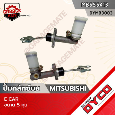 DYCO แม่ปั้มคลัทซ์บน MITSUBISHI E CAR