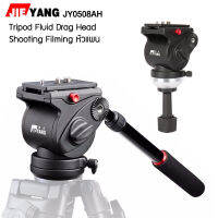 JIEYANG JY0508AH Tripod Fluid Drag Head Shooting Filming หัวแพน